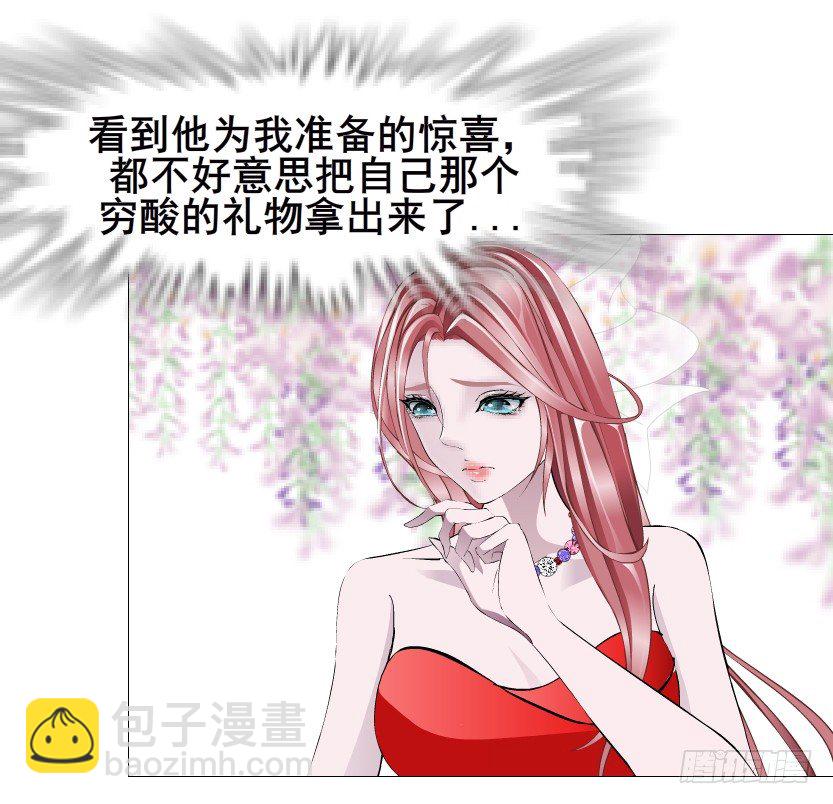 《曼妙美人动情妖》第84集 我的礼物太廉价 第18页