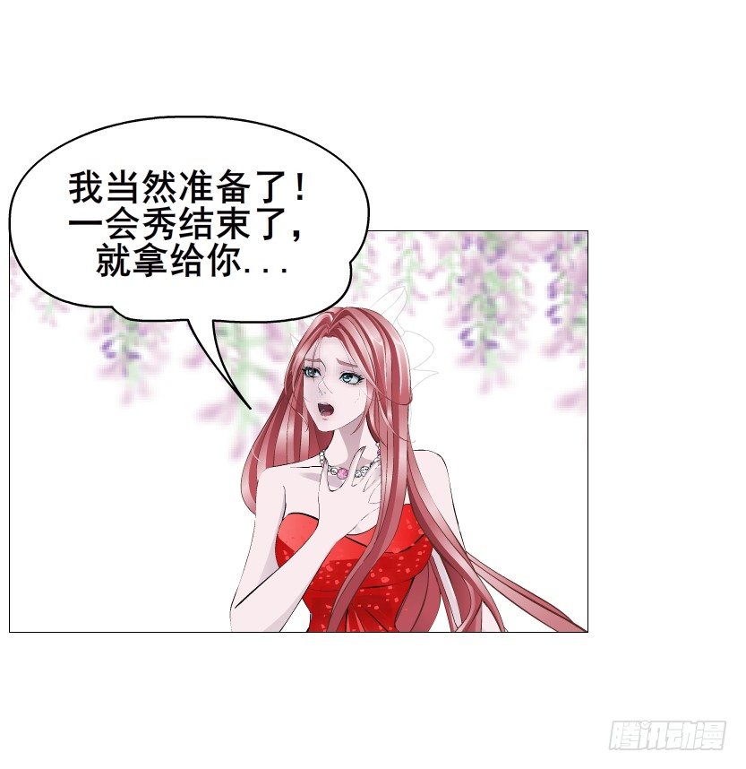 《曼妙美人动情妖》第84集 我的礼物太廉价 第19页