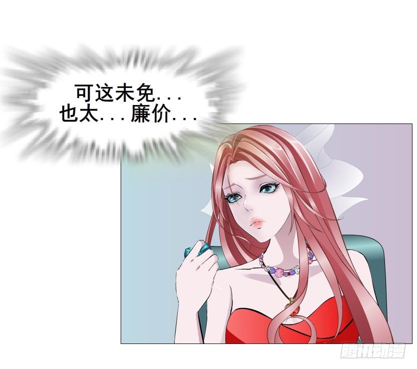 《曼妙美人动情妖》第84集 我的礼物太廉价 第23页