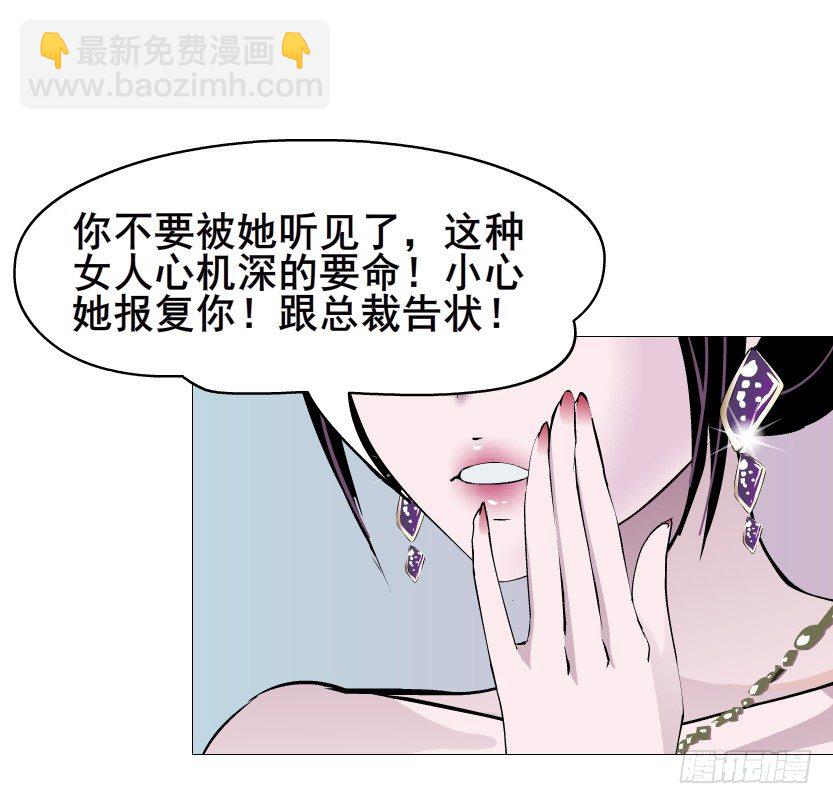 《曼妙美人动情妖》第84集 我的礼物太廉价 第25页