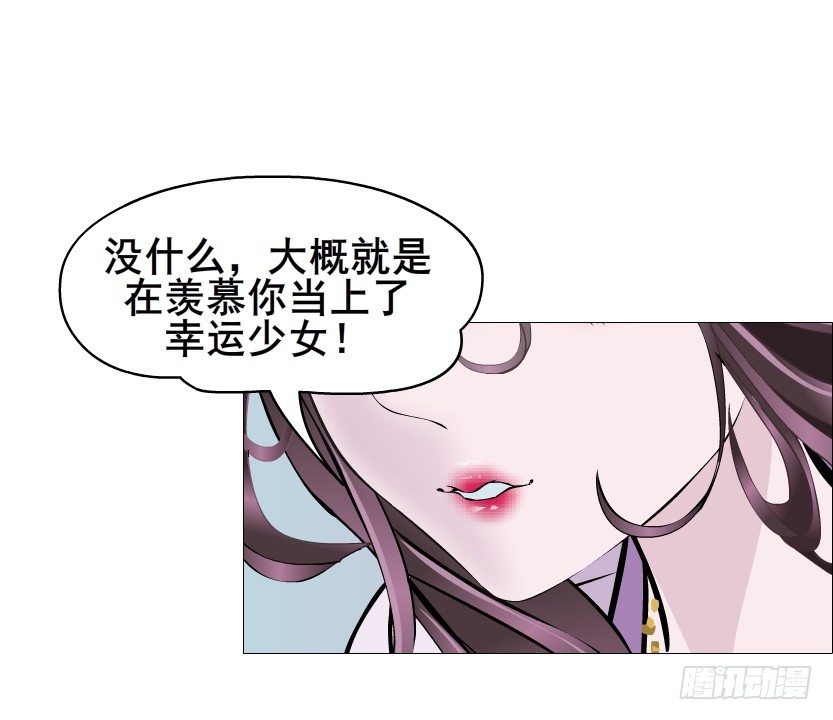 《曼妙美人动情妖》第84集 我的礼物太廉价 第30页