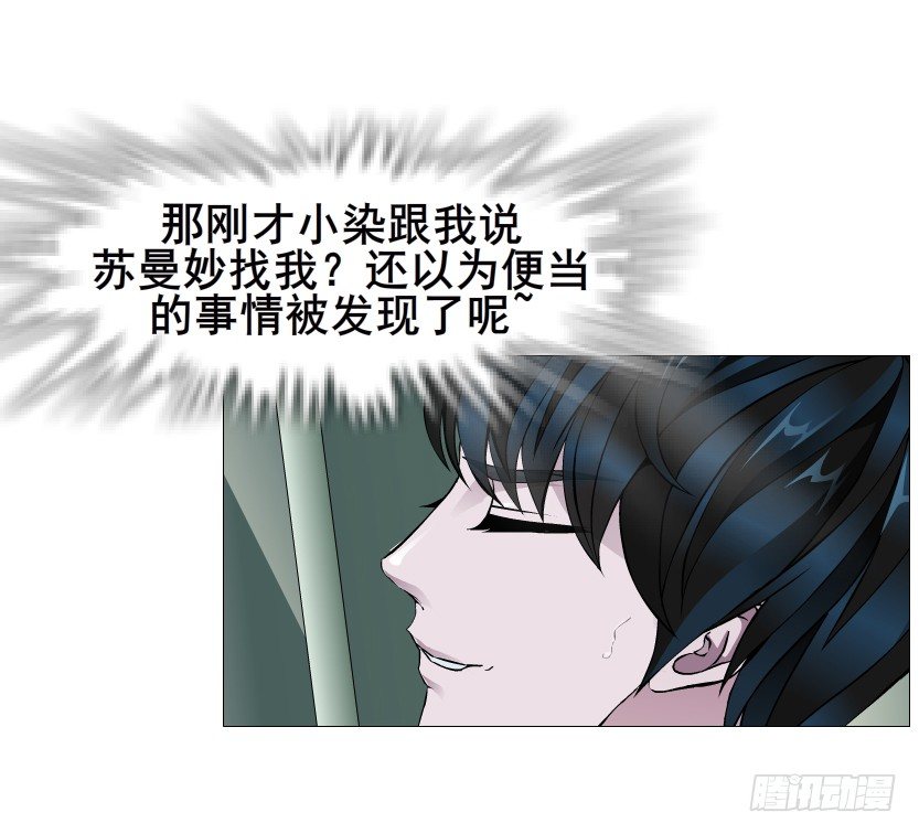 《曼妙美人动情妖》第87集 心计校花 第38页