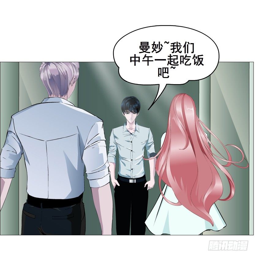 《曼妙美人动情妖》第87集 心计校花 第41页