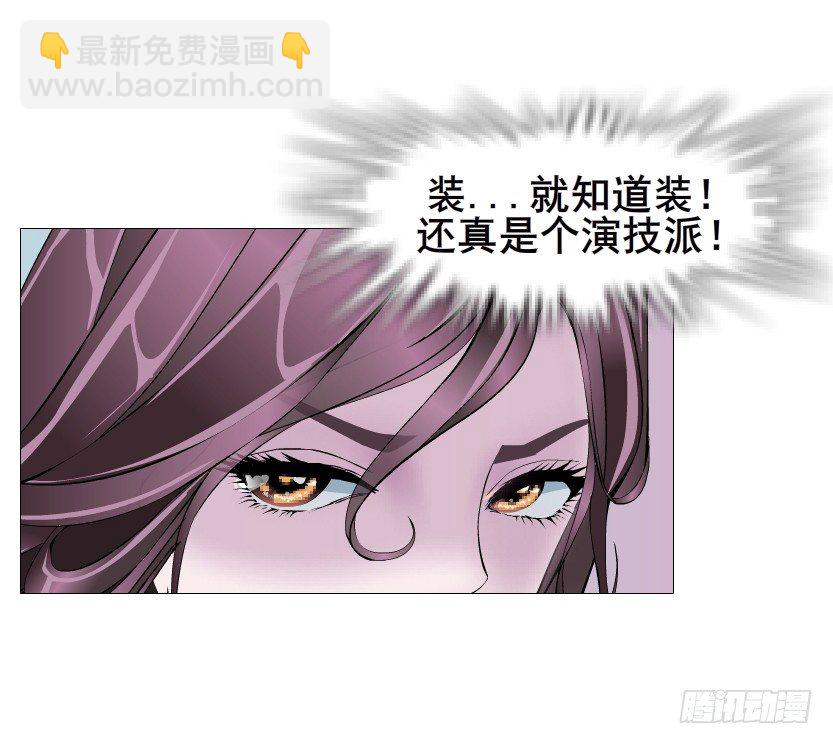 《曼妙美人动情妖》第84集 我的礼物太廉价 第32页