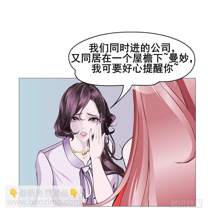 《曼妙美人动情妖》第84集 我的礼物太廉价 第36页