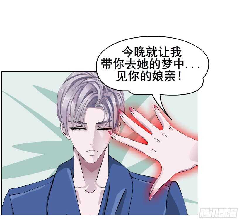 《曼妙美人动情妖》第91集 蛊惑 第33页