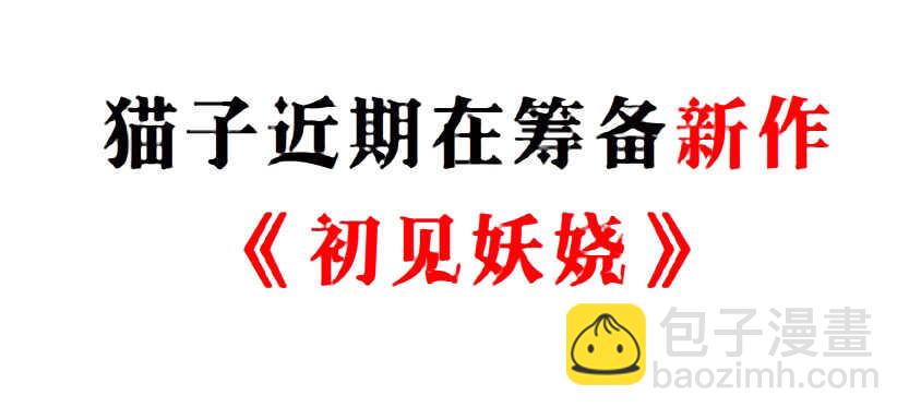 《曼妙美人动情妖》第91集 蛊惑 第3页