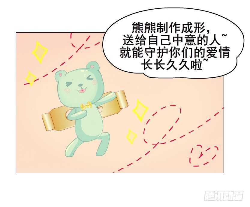 《曼妙美人动情妖》第91集 蛊惑 第7页