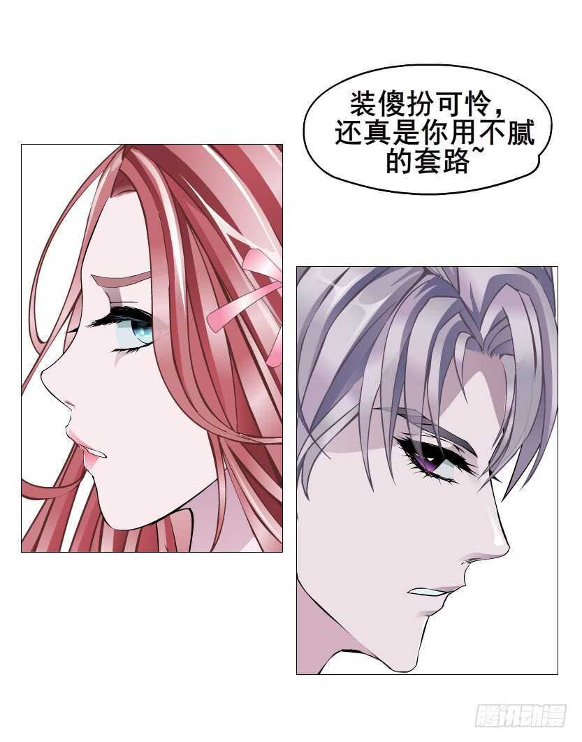 《曼妙美人动情妖》第90集 人比花娇心如蝎 第30页