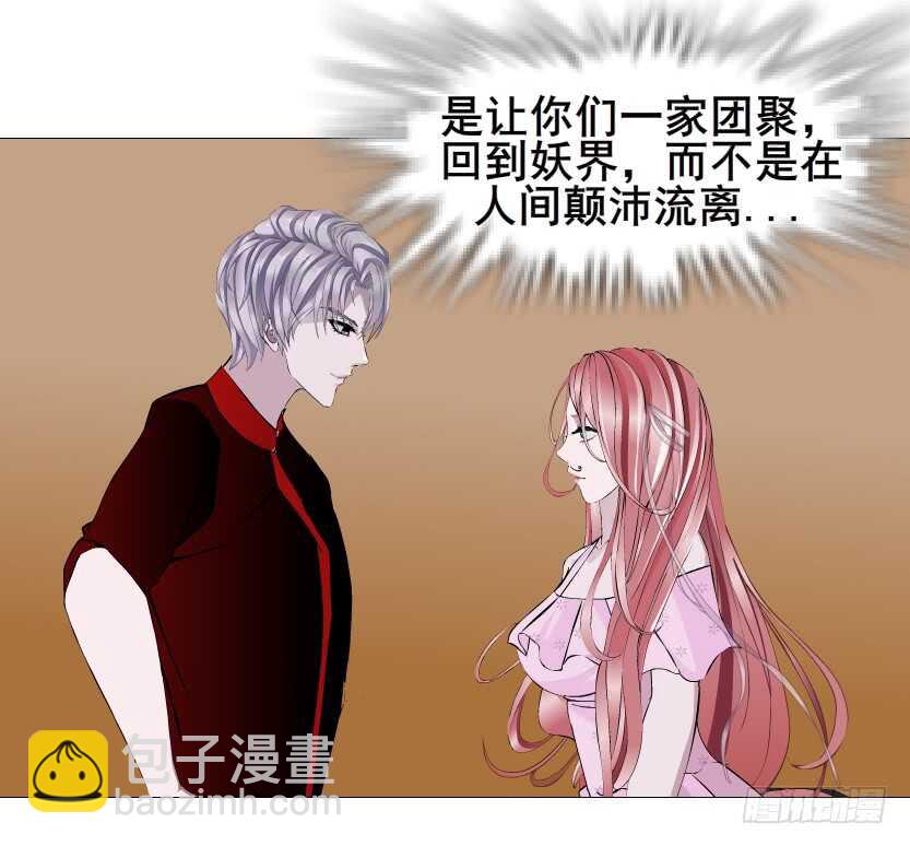 《曼妙美人动情妖》第91集 蛊惑 第13页