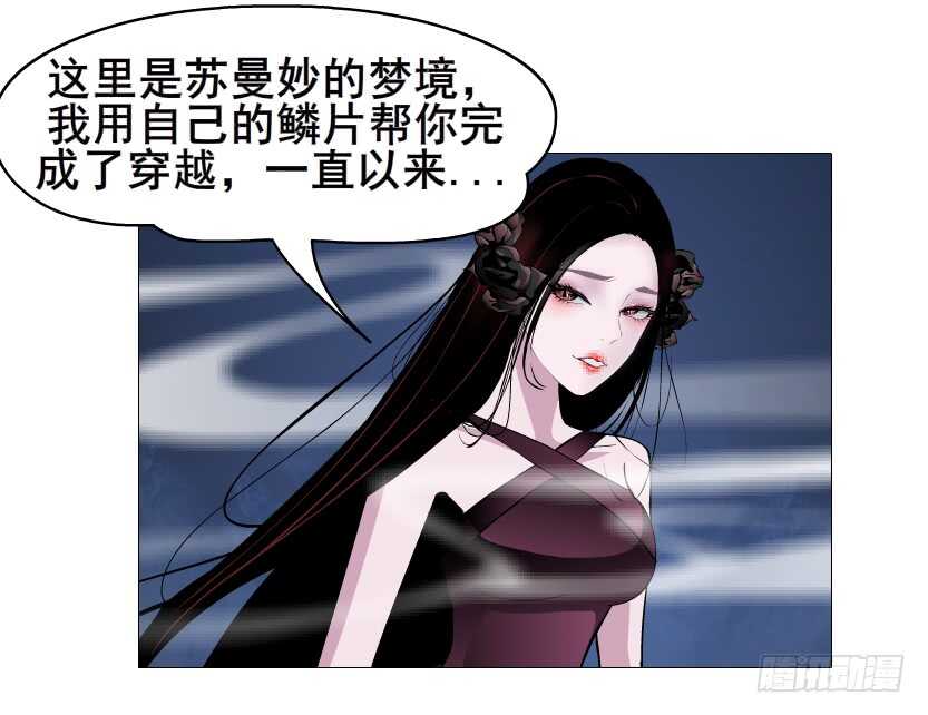 《曼妙美人动情妖》第91集 蛊惑 第37页