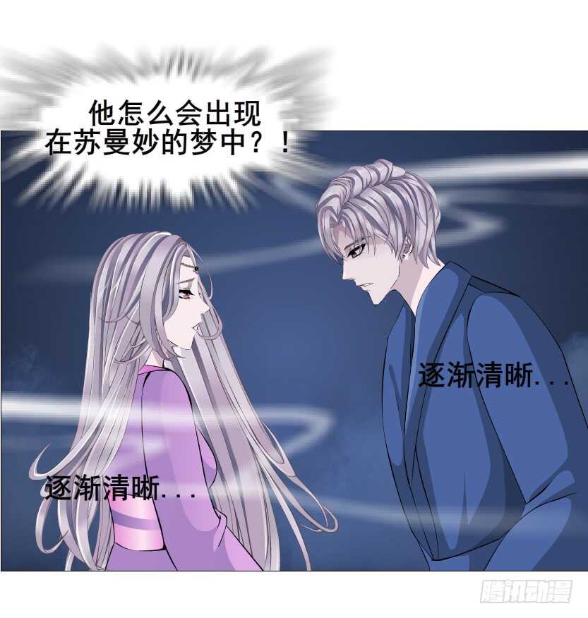 《曼妙美人动情妖》第91集 蛊惑 第46页
