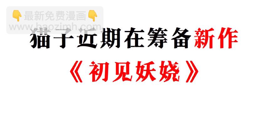 《曼妙美人动情妖》第88集 破解谎言的“小番茄” 第4页