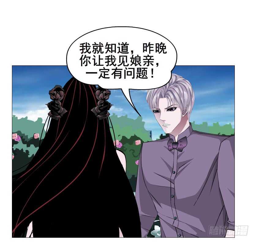 《曼妙美人动情妖》第93集 魔王真面目！ 第27页