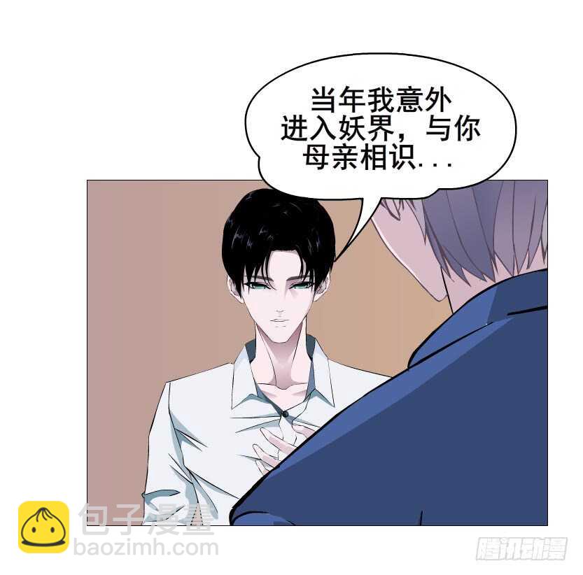 《曼妙美人动情妖》第93集 魔王真面目！ 第6页