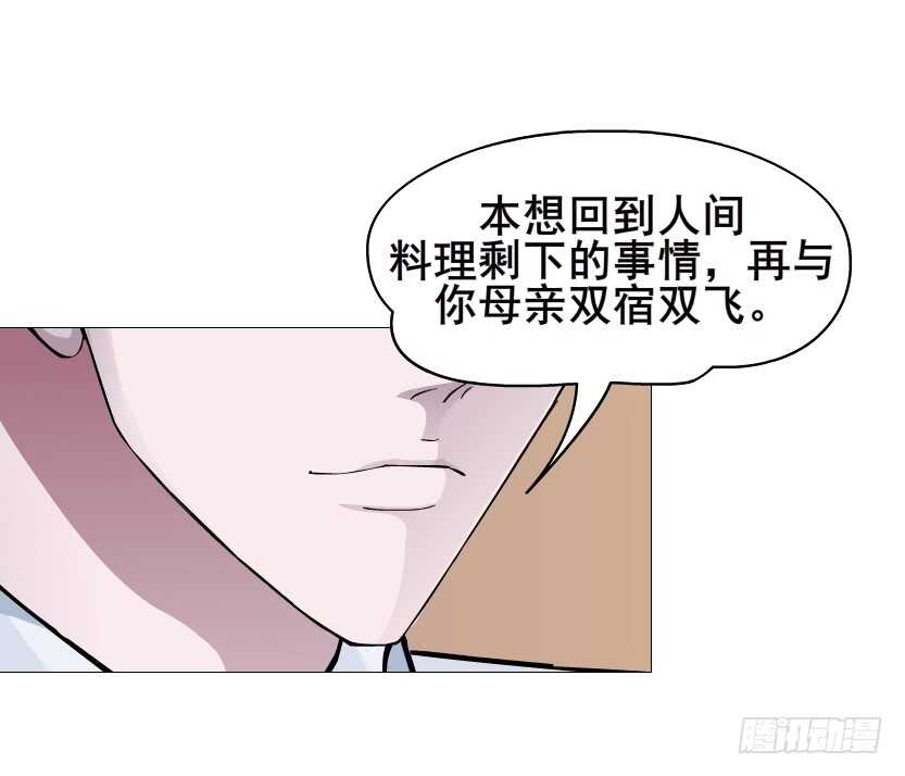 《曼妙美人动情妖》第93集 魔王真面目！ 第7页