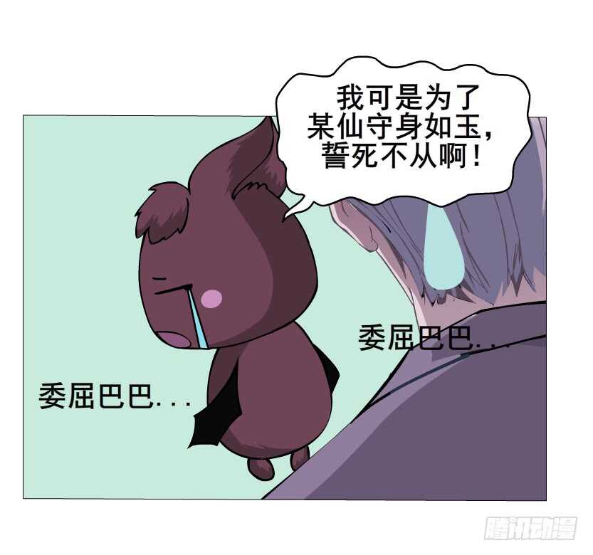《曼妙美人动情妖》第95集 抹茶味小仙女 第15页