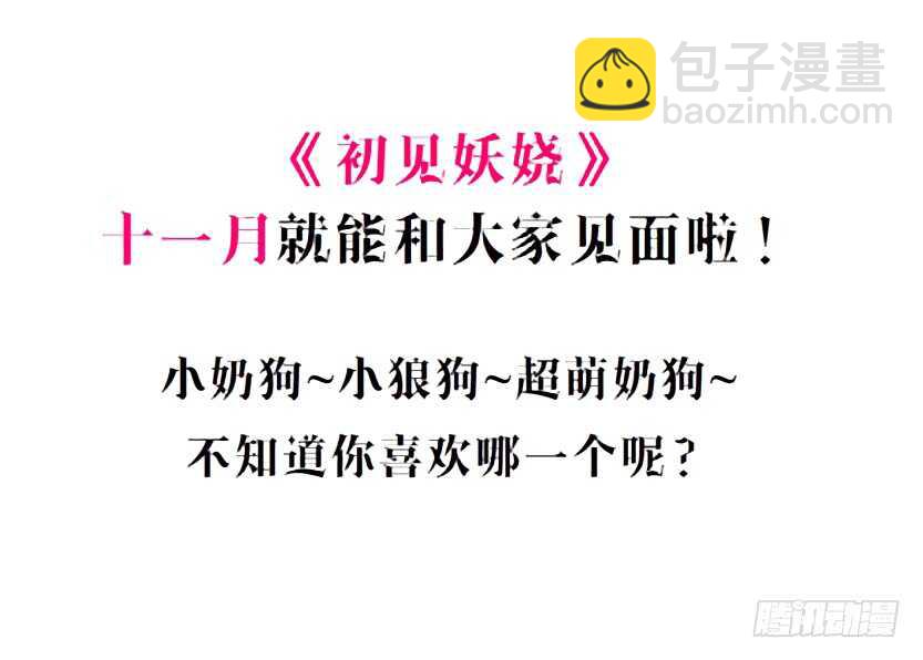 《曼妙美人动情妖》第95集 抹茶味小仙女 第3页