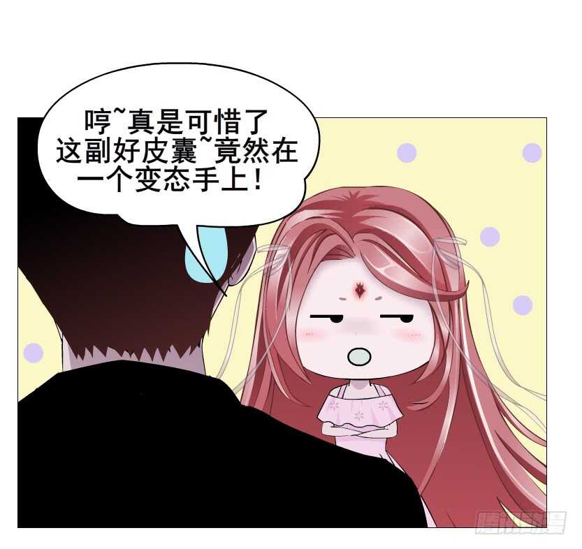 《曼妙美人动情妖》第94集 魔王真面目2！ 第12页
