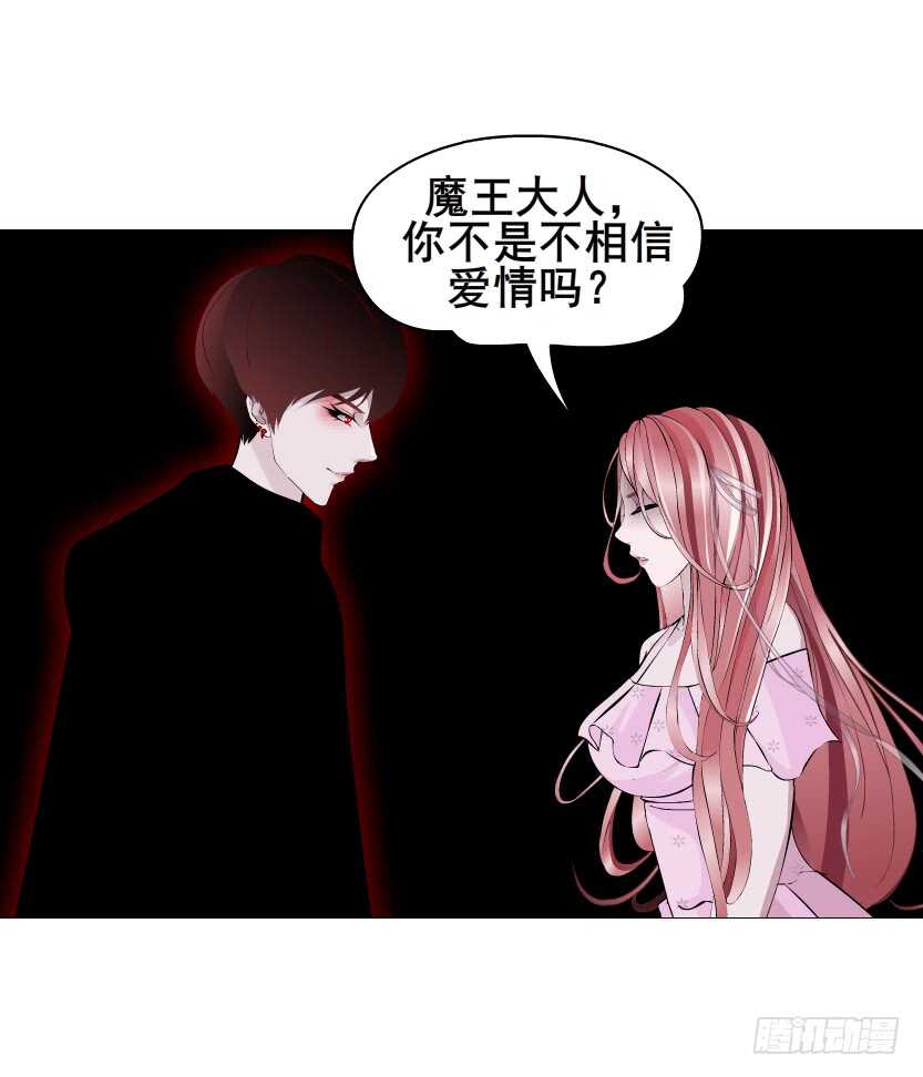《曼妙美人动情妖》第94集 魔王真面目2！ 第20页