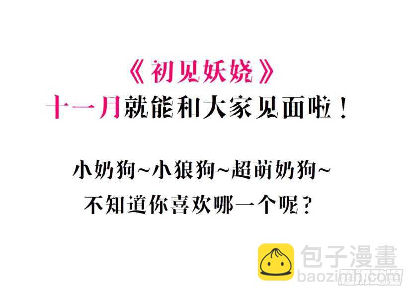 《曼妙美人动情妖》第94集 魔王真面目2！ 第4页