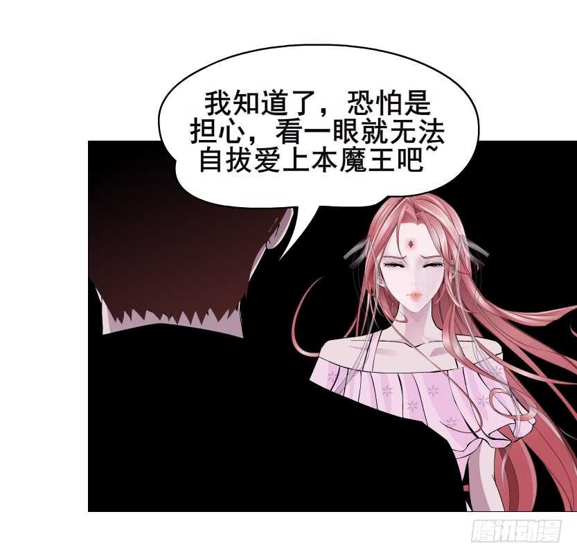 《曼妙美人动情妖》第94集 魔王真面目2！ 第7页