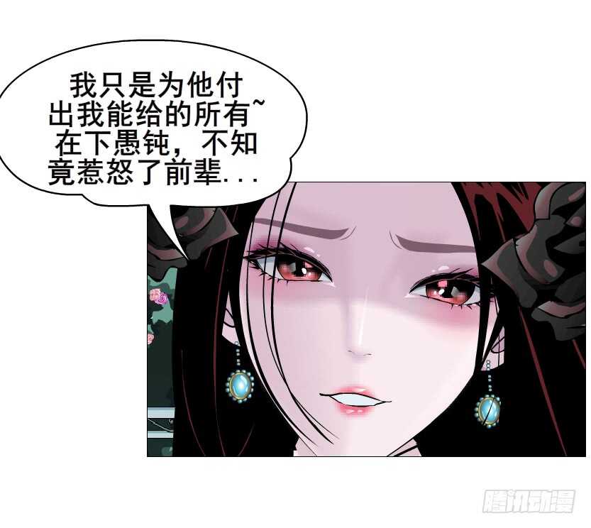 《曼妙美人动情妖》第94集 魔王真面目2！ 第42页