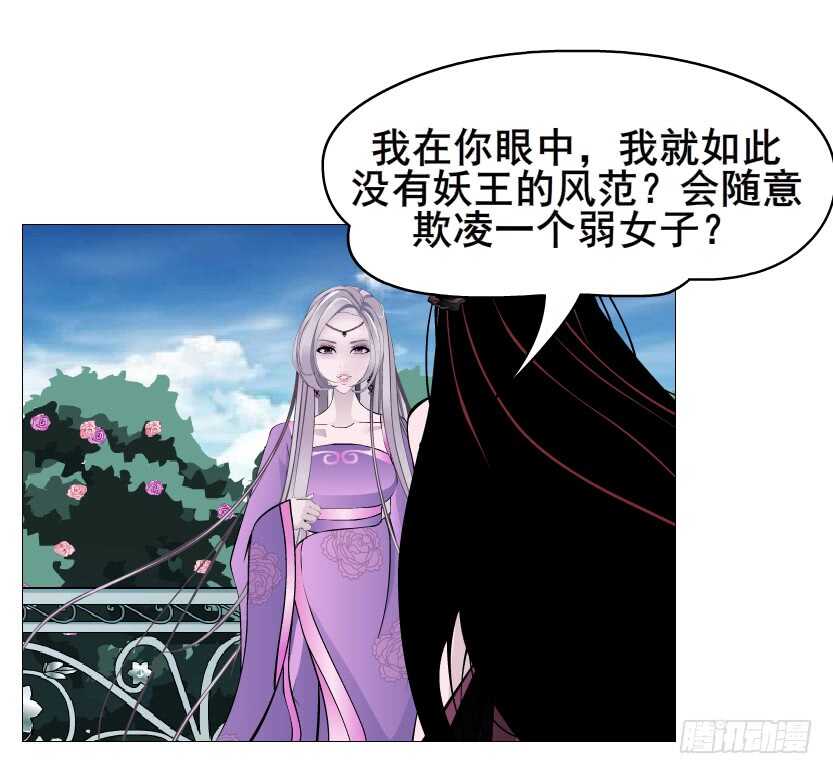 《曼妙美人动情妖》第94集 魔王真面目2！ 第45页