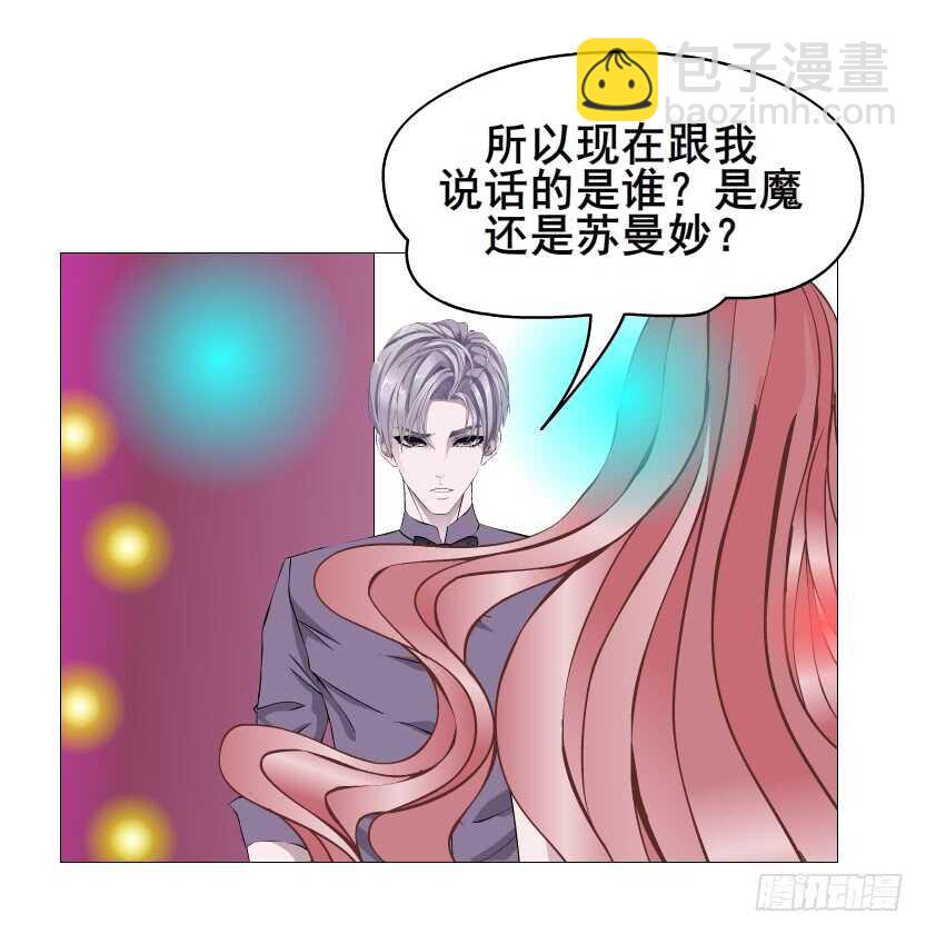 《曼妙美人动情妖》第96集 反击 第38页