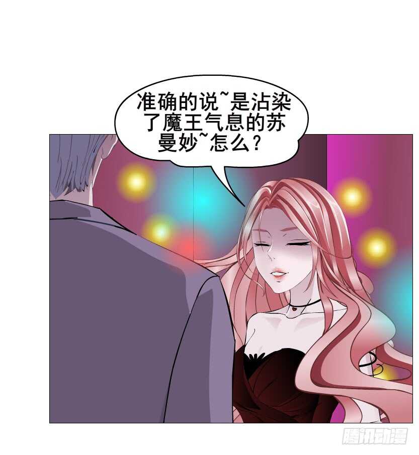 《曼妙美人动情妖》第96集 反击 第39页
