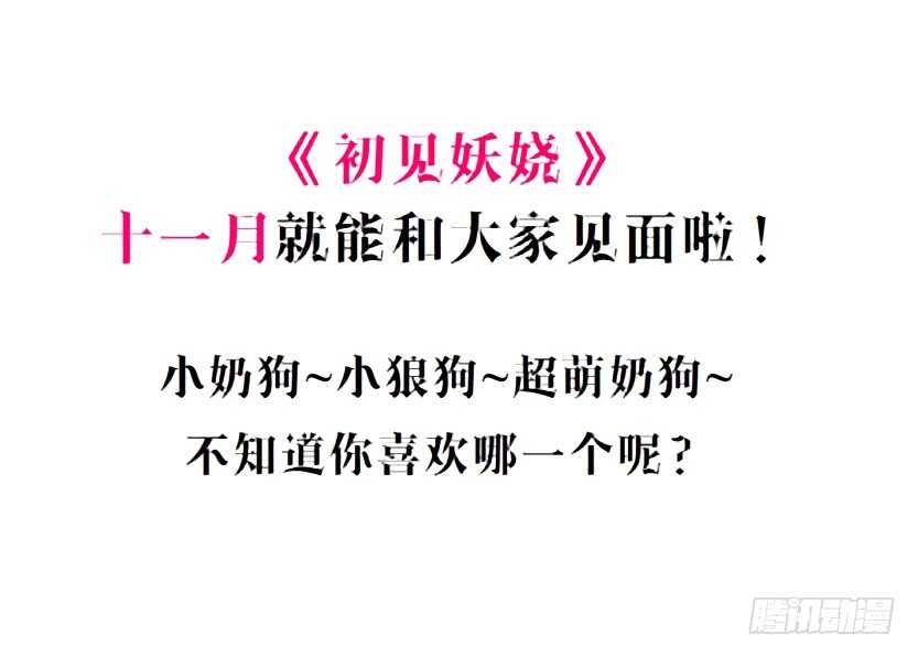 《曼妙美人动情妖》第96集 反击 第4页