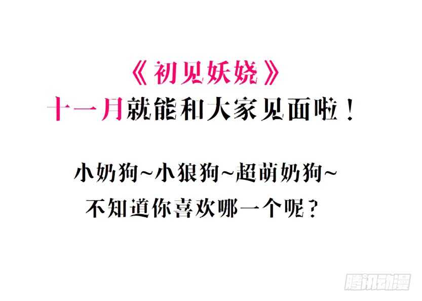 《曼妙美人动情妖》第99集 再遇小仙女 第3页