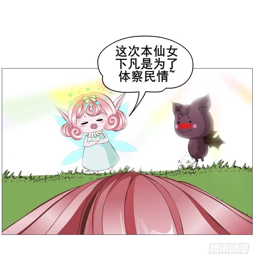 《曼妙美人动情妖》第99集 再遇小仙女 第10页