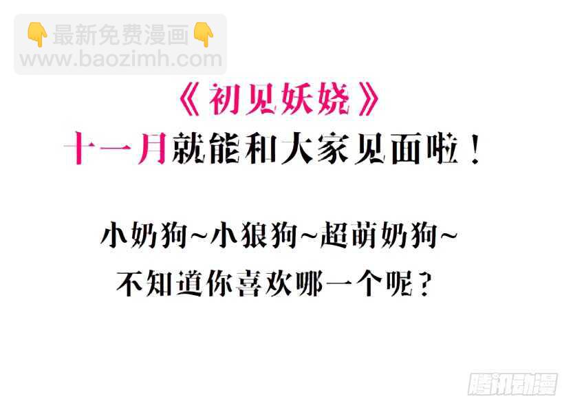 《曼妙美人动情妖》第99集 再遇小仙女 第3页