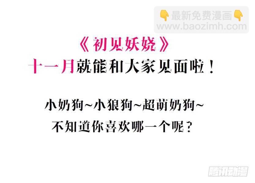《曼妙美人动情妖》第97集 反击（二） 第3页