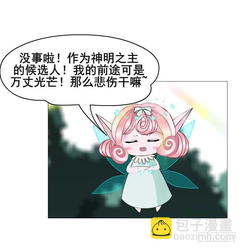 《曼妙美人动情妖》第101集 小仙女的初衷 第44页