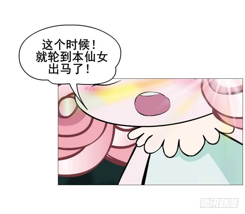 《曼妙美人动情妖》第100集 妖力大乱斗 第45页