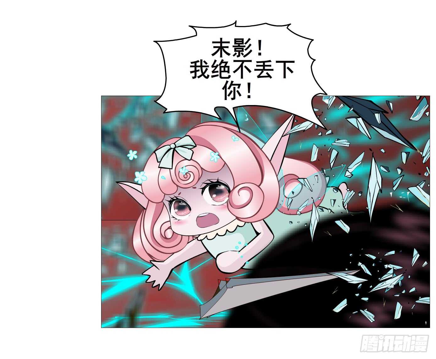 《曼妙美人动情妖》第103集 小仙女的哀求 第11页