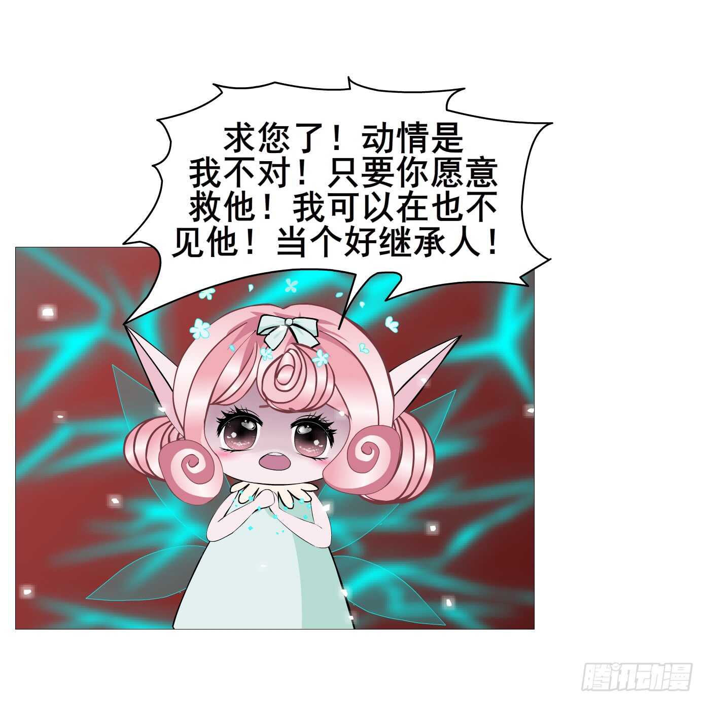 《曼妙美人动情妖》第103集 小仙女的哀求 第20页
