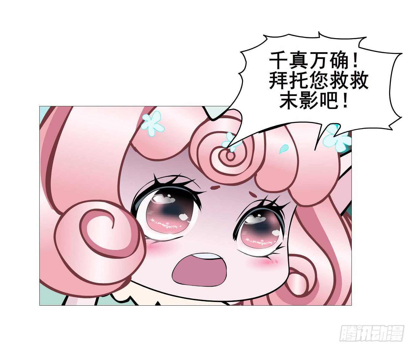 《曼妙美人动情妖》第103集 小仙女的哀求 第22页