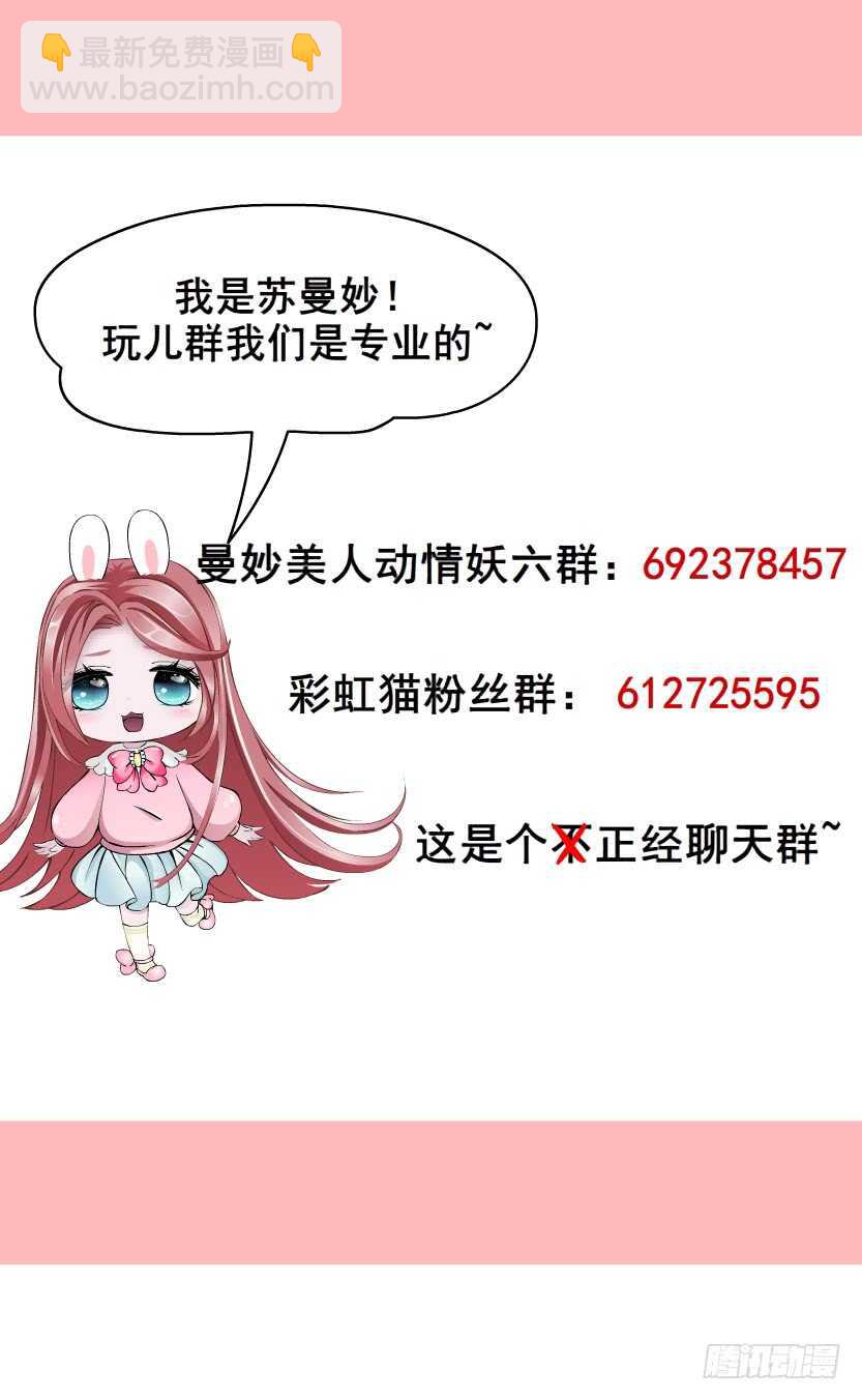 《曼妙美人动情妖》第103集 小仙女的哀求 第44页