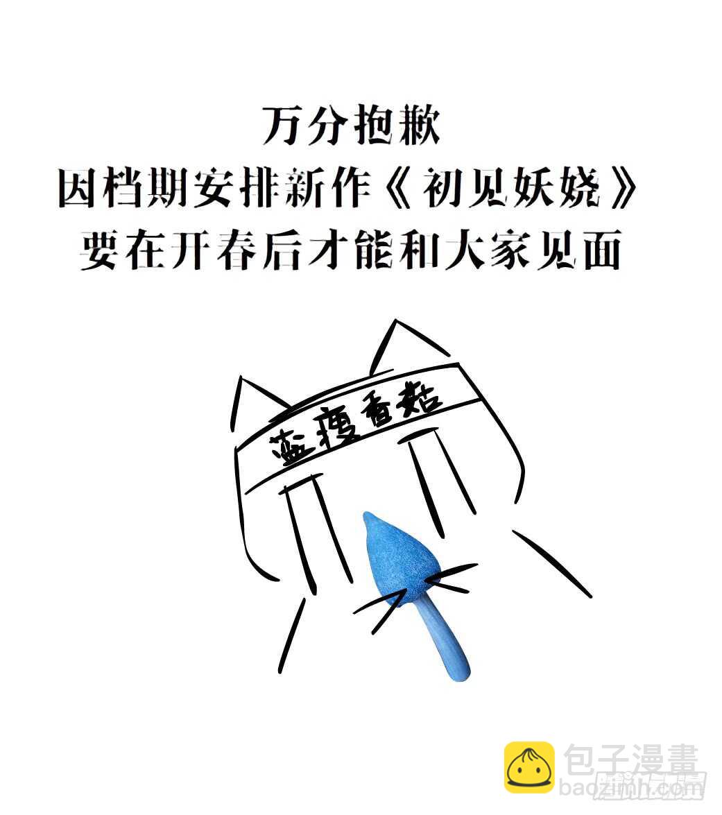 《曼妙美人动情妖》第102集 失去控制 第3页