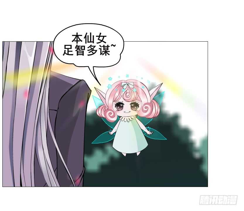 《曼妙美人动情妖》第101集 小仙女的初衷 第18页