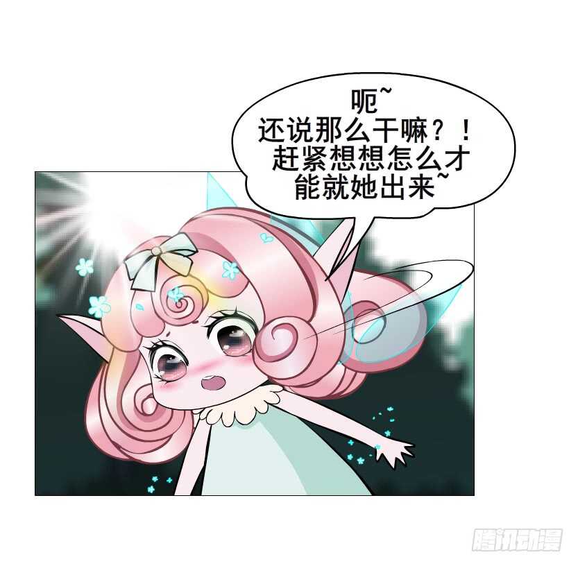 《曼妙美人动情妖》第101集 小仙女的初衷 第24页