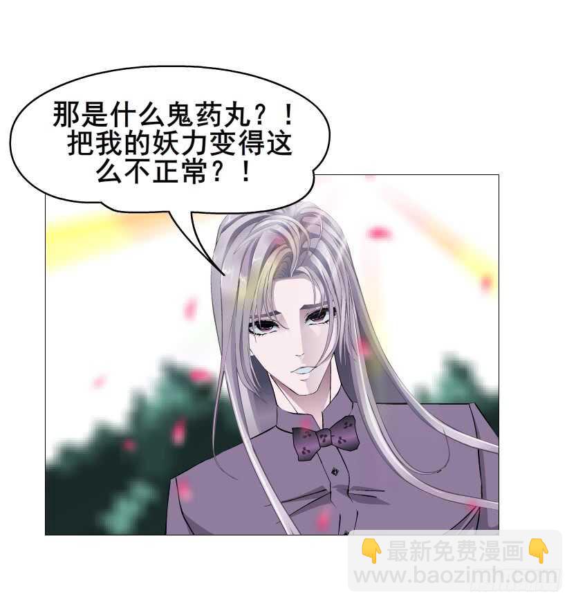 《曼妙美人动情妖》第100集 妖力大乱斗 第8页
