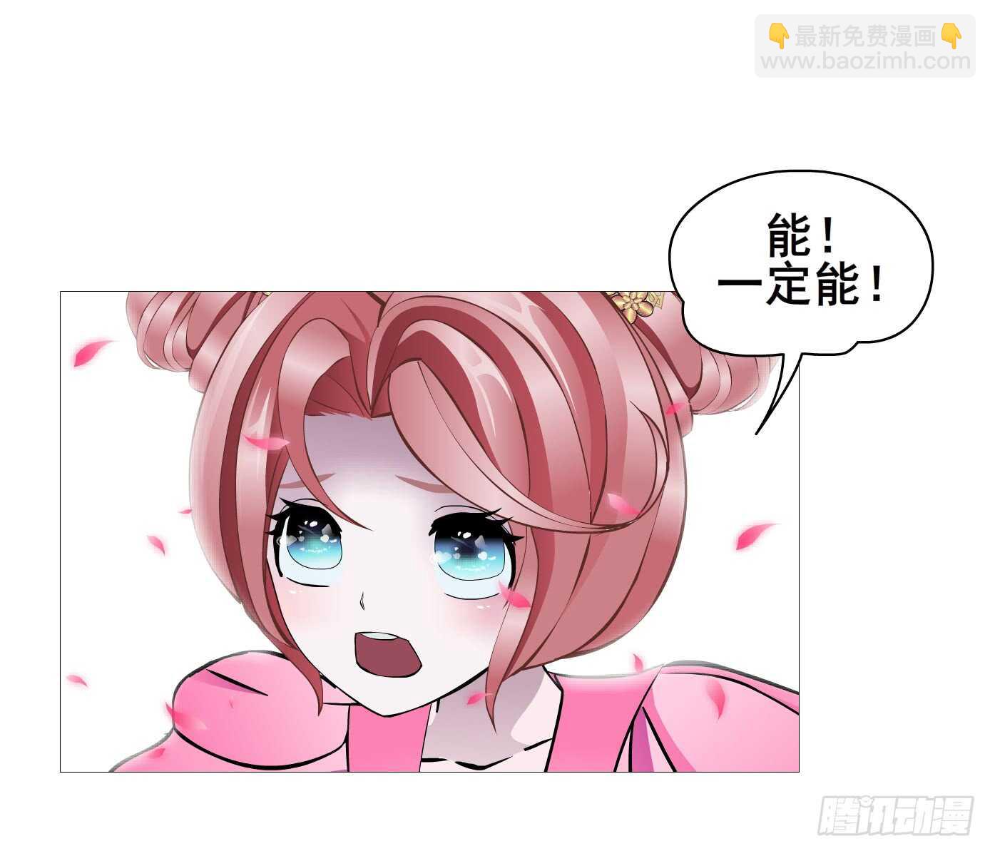 《曼妙美人动情妖》第104集 我的犄角呢？ 第10页