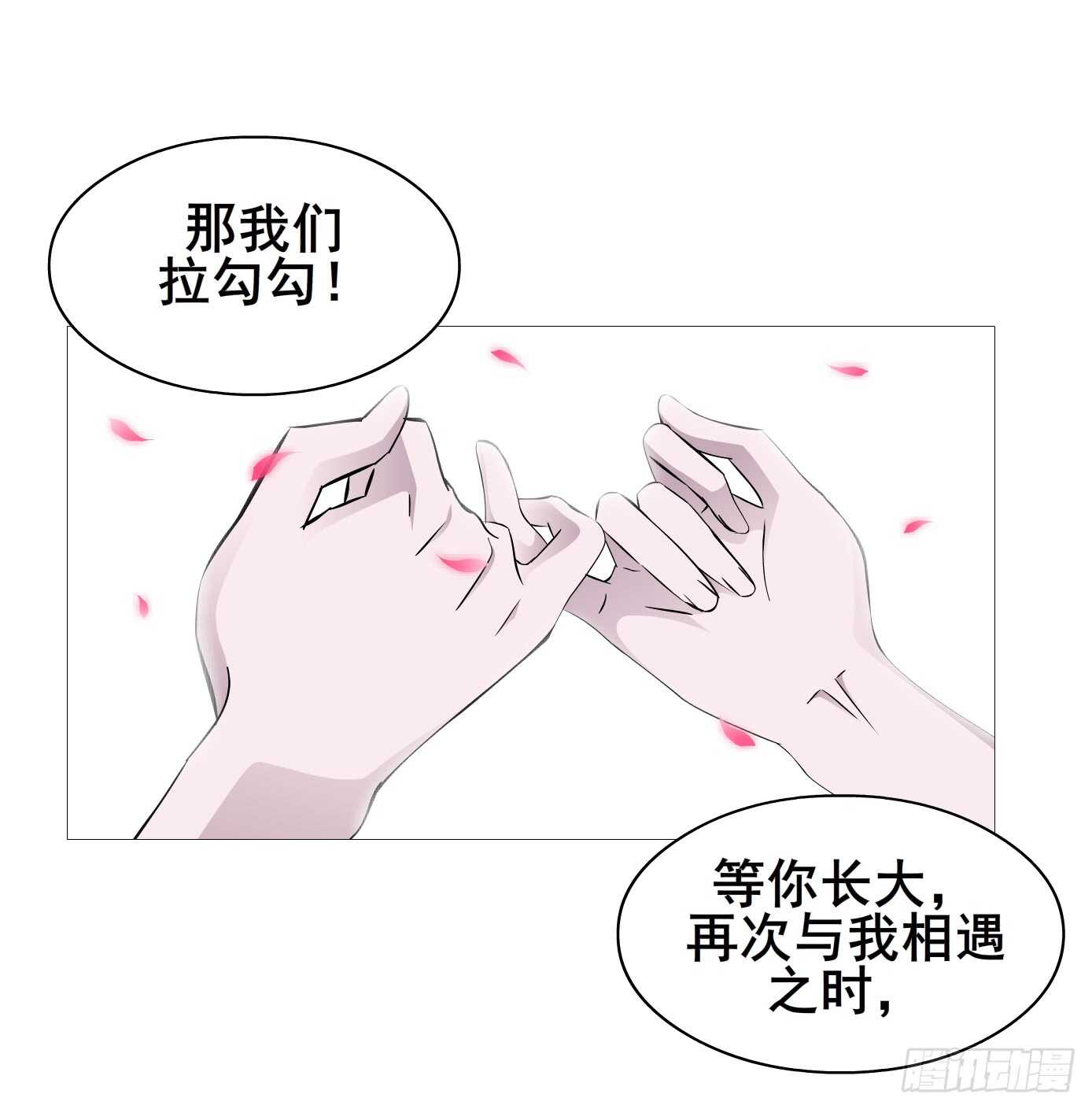 《曼妙美人动情妖》第104集 我的犄角呢？ 第11页