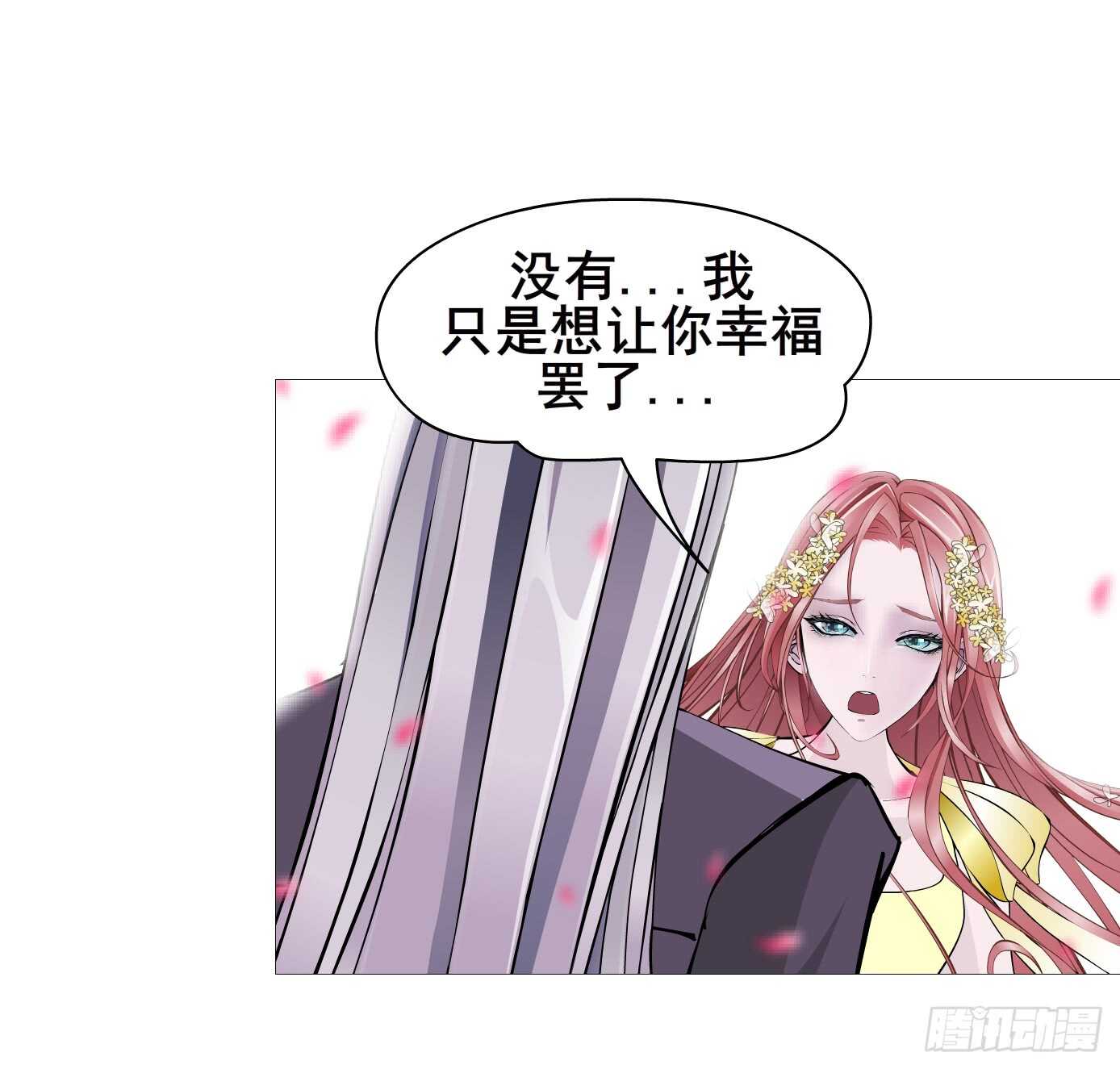 《曼妙美人动情妖》第104集 我的犄角呢？ 第24页