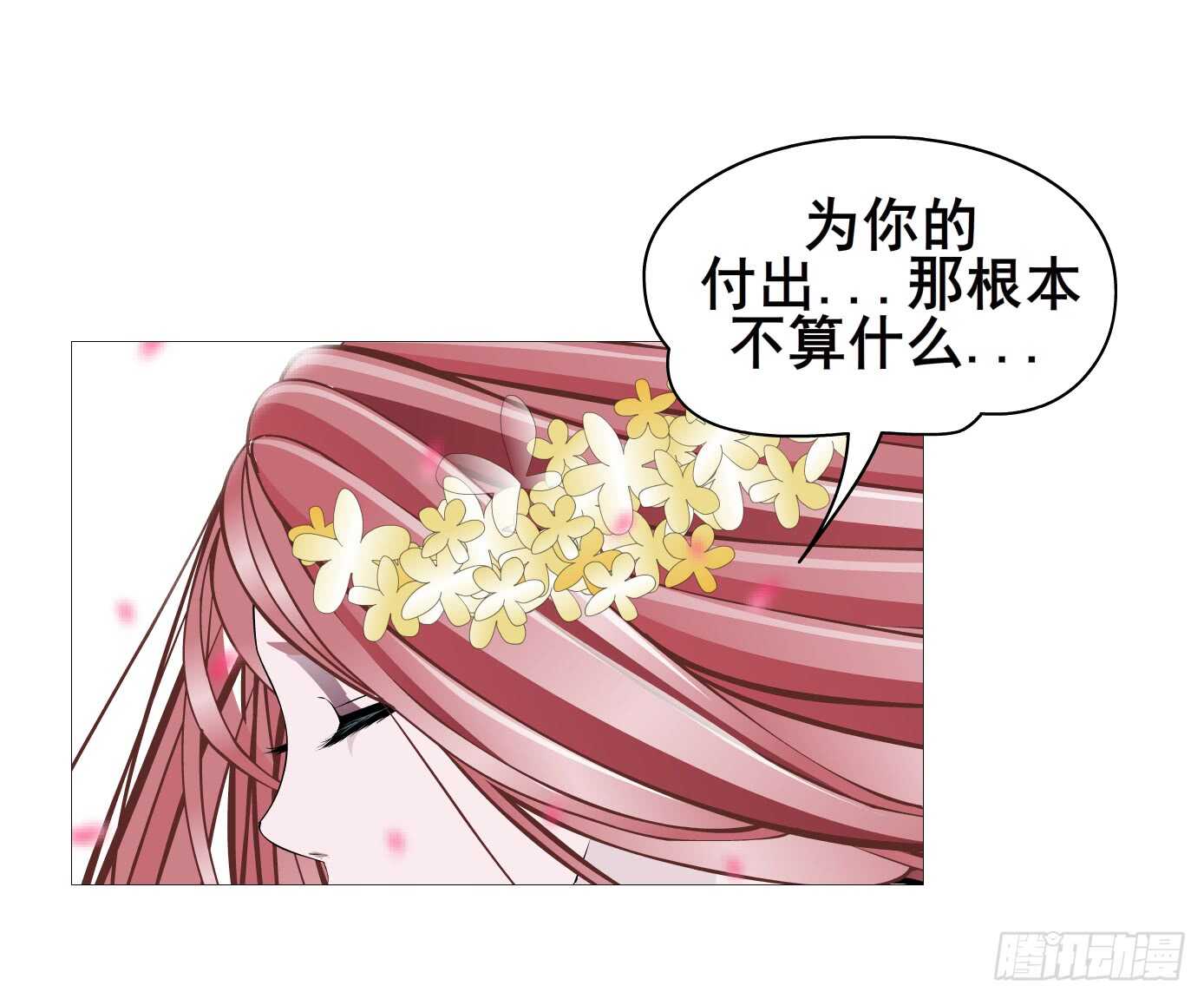 《曼妙美人动情妖》第104集 我的犄角呢？ 第25页