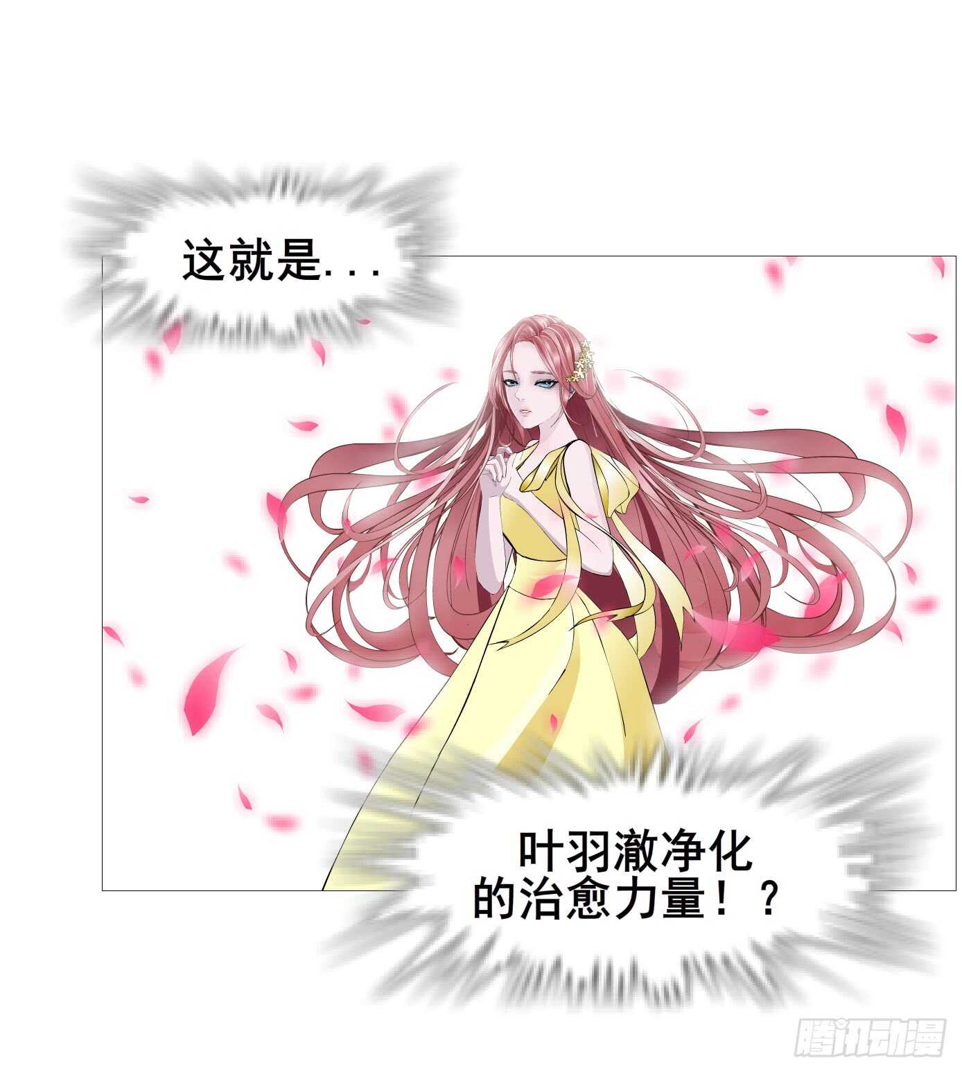 《曼妙美人动情妖》第104集 我的犄角呢？ 第33页